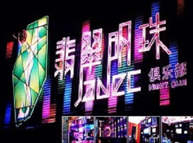 皮山哪里荤的KTV陪酒女漂亮多-翡翠明珠KTV好玩会所体验